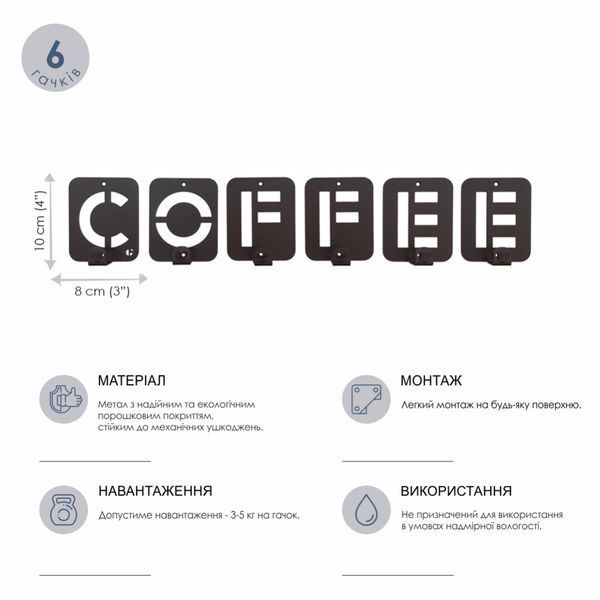 Вішалка Настінна Glozis Coffee H-004 фото